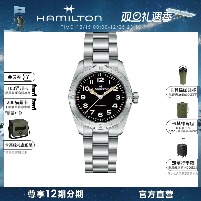 Hamilton汉米尔顿户外腕表