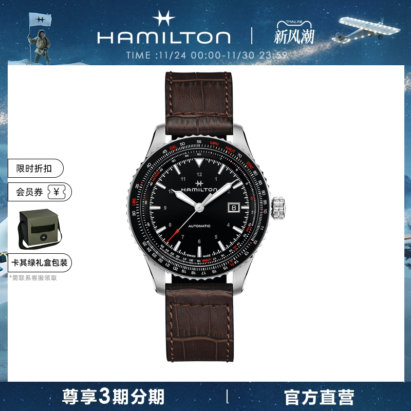 官旗自动机械表Hamilton