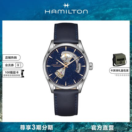 HAMILTON汉米尔顿爵士系列开心星空蓝砂金石盘自动机械腕表镂空
