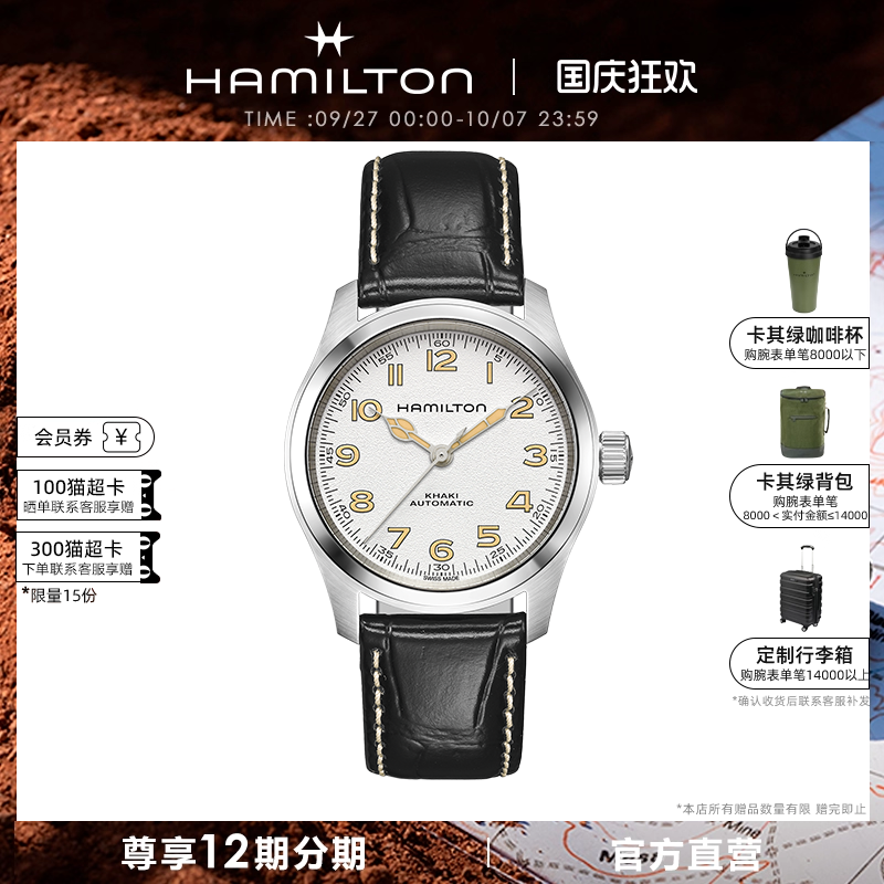 Hamilton汉米尔顿卡其野战系列墨菲 38 毫米自动机械腕表