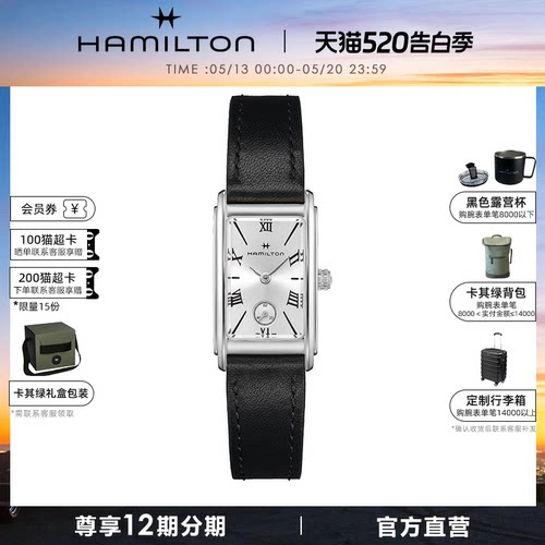 汉米尔顿官旗爱慕美式复古小方表