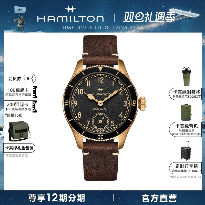 汉米尔顿瑞士机械机芯腕表