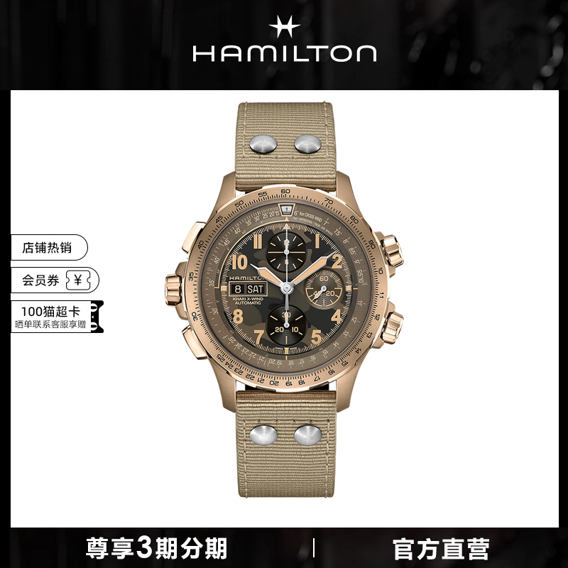 Hamilton汉米尔顿瑞士计时码表