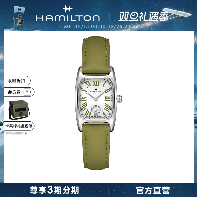 汉米尔顿官旗伯顿马卡龙复古方表