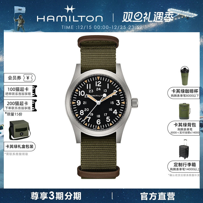 hamilton瑞士卡其野战手动机械表