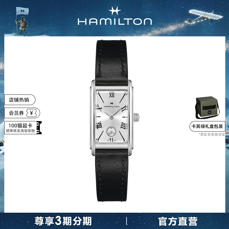 汉米尔顿官旗爱慕美式复古小方表