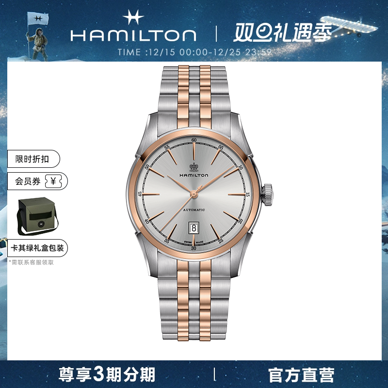 汉米尔顿官旗经典正装风机械表