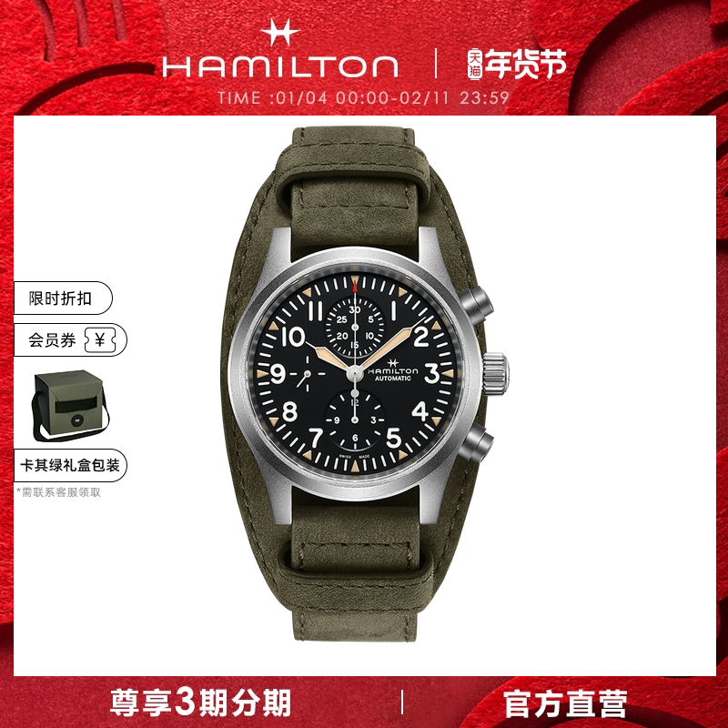 HAMILTON汉米尔顿卡其野战系列44毫米自动计时码表机械手表男表