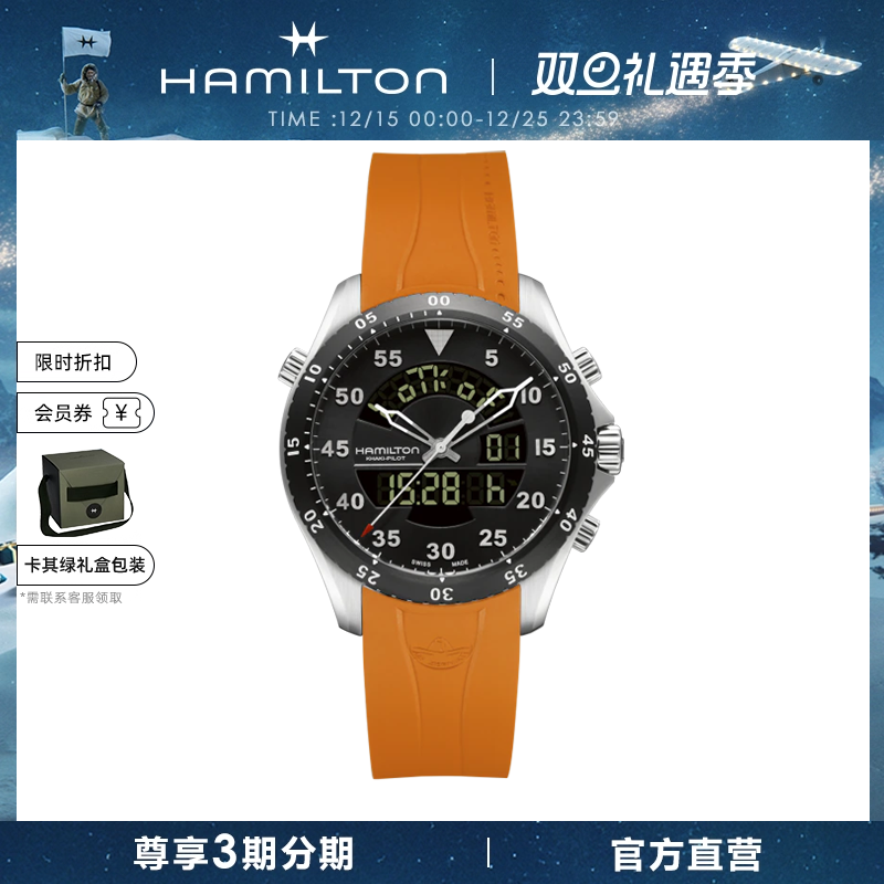 Hamilton汉米尔顿腕表