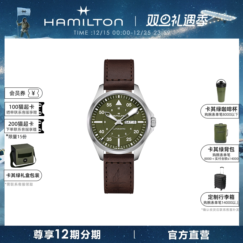 汉米尔顿官旗卡其飞行员机械表