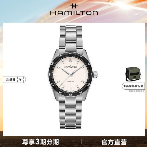 Hamilton汉米尔顿破风系列腕表