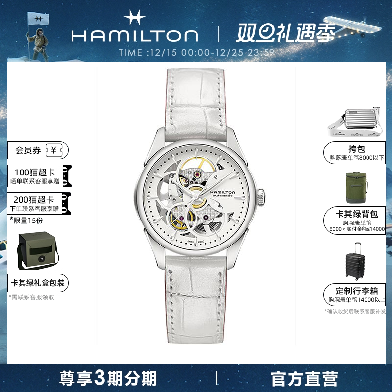 汉米尔顿官旗爵士镂空36毫米女表