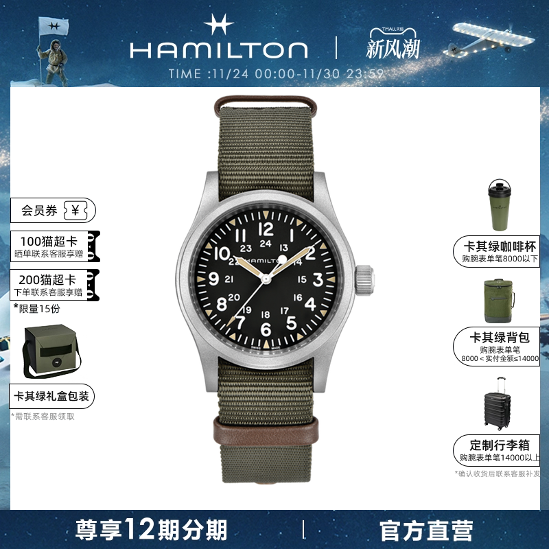 汉米尔顿官旗卡其野战38手动机械