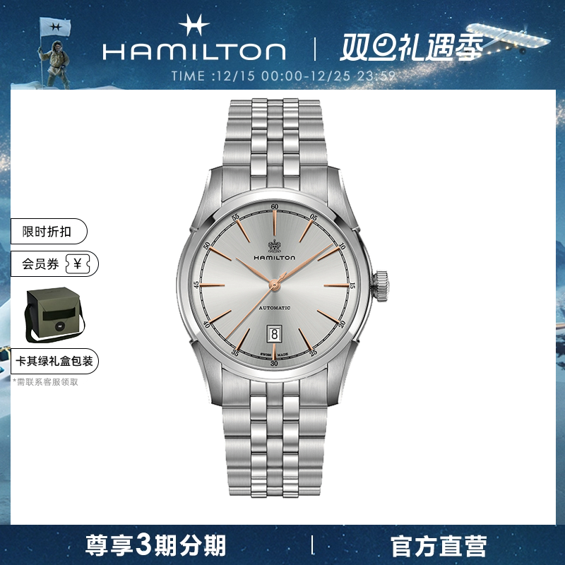 HAMILTON自由气概机械复古男表