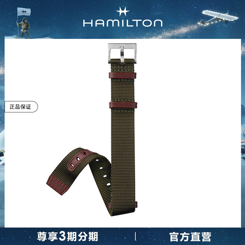 汉米尔顿官方原装卡其NATO表带