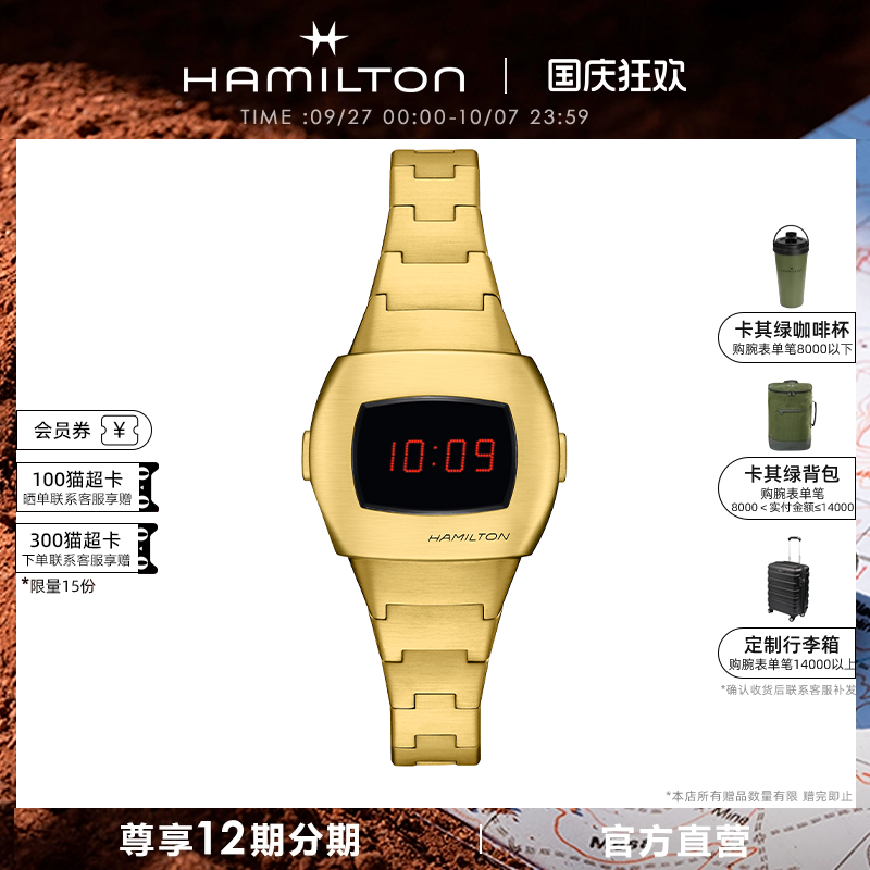 Hamilton汉米尔顿PSR 74数字石英表复古腕表男款手表