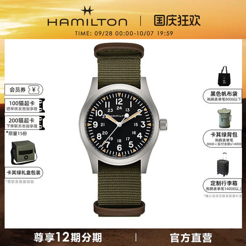 hamilton瑞士卡其野战手动机械表