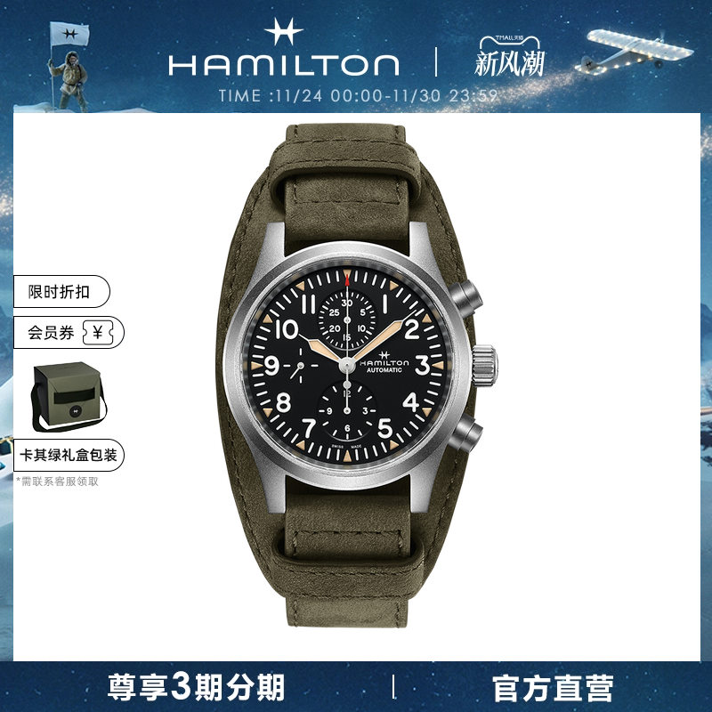 HAMILTON汉米尔顿卡其野战系列44毫米自动计时码表机械手表男表