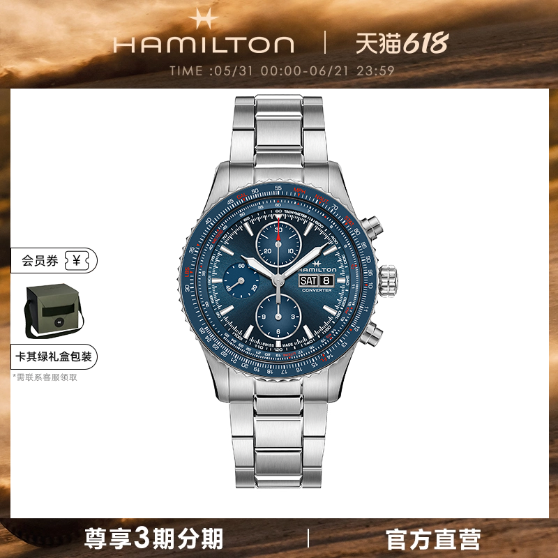Hamilton汉米尔顿卡其航空天际换算计时码表/自动机械腕表男表