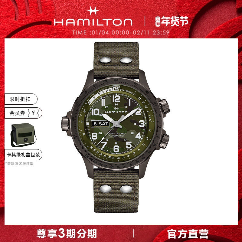 HAMILTON汉米尔顿卡其航空超越风速多功能自动计时码表机械表男表