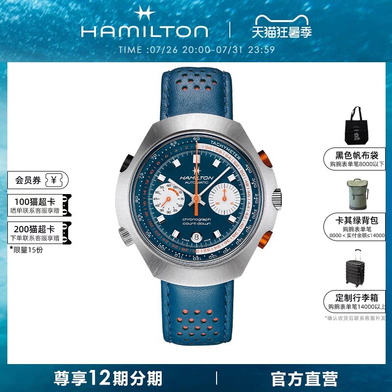 HAMILTON汉米尔顿Chrono-Matic 50自动计时码表限量版手表机械表