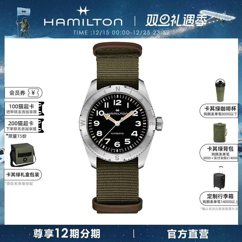 汉米尔顿卡其野战远征自动机械表