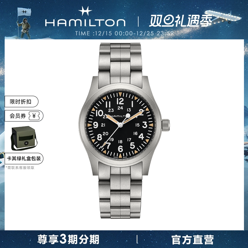 汉米尔顿卡其野战手动上链机械表