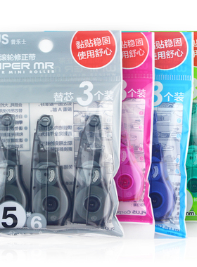 三个装日本PLUS普乐士修正带替换芯635学生涂改带男初中生女可爱少女心可换替芯改正带学习文具进口修改带