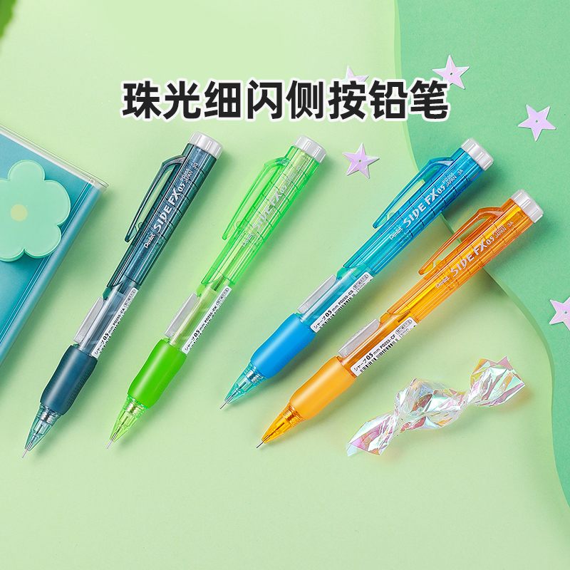 日本Pentel派通PD255珠光细闪新色侧按式0.5mm自动铅笔HB小学生二三年级用高颜值初中生用大橡皮