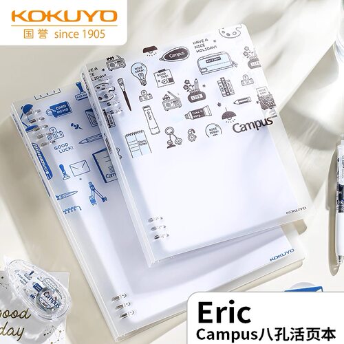 日本KOKUYO国誉Campus八孔活页本eric联名笔记本B5不易硌手可拆卸可换芯考研用本子学生用记事本学习本