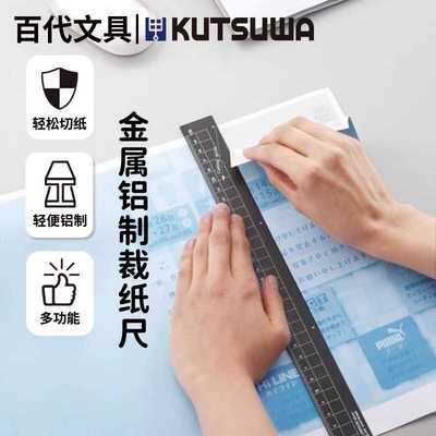 日本KUTSUWA铝制合金属直尺可裁纸小学生尺子便携不会断耐用15CM铝制磨砂直尺安全多功能儿童学生办公尺测量