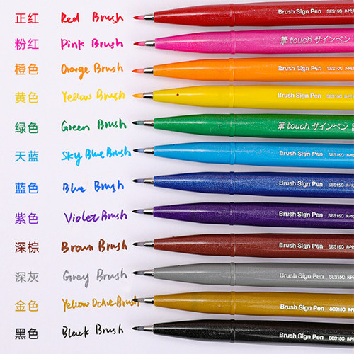 日本Pentel派通touch秀丽笔彩色软头笔绘画练字brush英文花体字柔绘笔手账笔SES15C