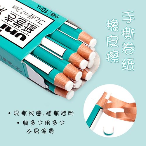 三菱EK-100卷纸橡皮擦小学生笔形