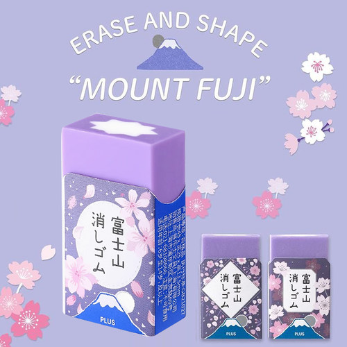 日本夜樱紫富士山橡皮擦干净少碎屑学生用橡皮擦淡紫