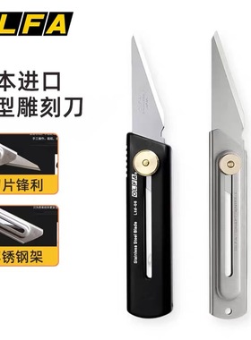 OLFA爱利华日本原装进口工艺刀CK-1/2美工刀野营刀木艺刀雕刻34B水洗不锈钢刀CK-2ckb-1/2