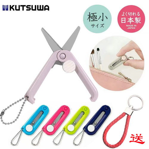 日本制随身小剪铁可带