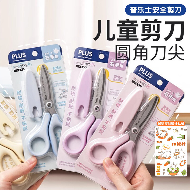 日本PLUS普乐士儿童剪刀防粘手工防锈带姓名贴涂氟左撇子剪子一年级幼儿园学生圆头小学生剪纸刀图片