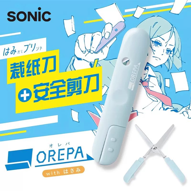 日本SONIC便携式迷你小剪刀裁纸刀二合一安全拆信切纸拆零食包装