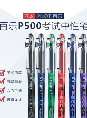 日本pilot百乐笔P500/p700中性笔学生用笔大容量0.5刷题考试笔走珠笔黑色官方旗舰店官网正品学生文具
