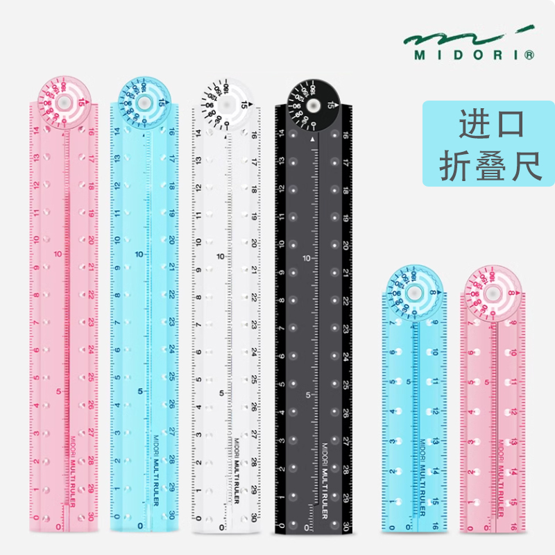 日本midori折叠尺彩色透明直尺带量角器功能学生用游标卡尺测量工具铝制直尺木嵌尺子15cm