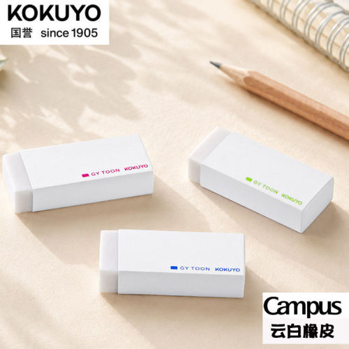 日本KOKUYO国誉Campus橡皮无邻苯小学生用可擦字少屑公考不易留痕云白系列简约笔擦美术用