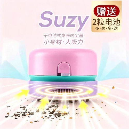 橡皮屑圆形桌面清洁器