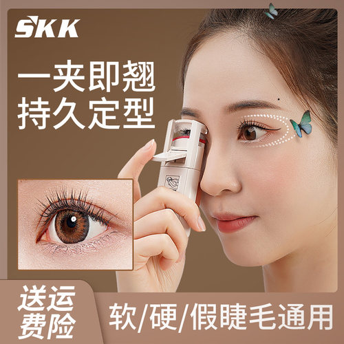 SKK睫毛卷翘器电动加热持久定型