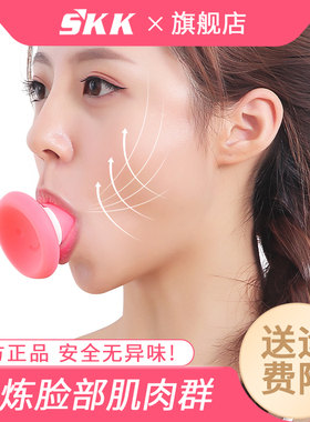 SKK瘦脸脸部训练器提拉紧致面部下巴V脸非去法令纹消除神器男专用