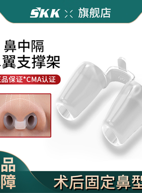 鼻综合隆鼻术后鼻孔支撑硅胶塑形撑鼻子鼻中隔偏曲矫正固定器鼻夹