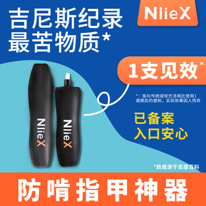 瑞力施儿童苦甲水防咬指甲纠正器笔苦水小孩宝宝戒吃手神器啃手指