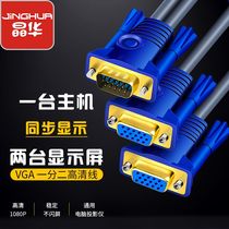 晶华 vga分配器一分二电脑转换显示分屏器一进二出电视投影仪高清