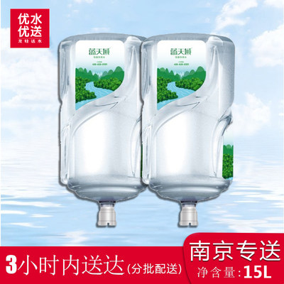 南京送水蓝天域桶装水15L2桶起送