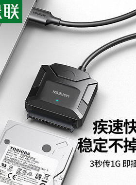绿联USB3.0Type-c转SATA转换器