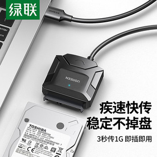 绿联 3.5英寸硬盘易驱线 USB3.0转SATA转换器2.5 CR108 带供电口